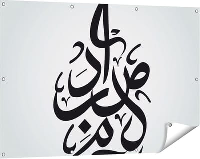 Gards Tuinposter Arabische Letters - Tekens - 120x80 cm - Tuindoek - Tuindecoratie - Wanddecoratie buiten - Tuinschilderij