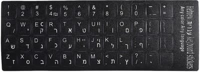 Dailygoods- Toetsenbordstickers Waterdicht - Toetsenbordstickers QWERTY - PVC - Hebreeuwse Taal - Voor 10-17 Inch Laptop - Duurzaam en Slijtvast - Toetsenbordlabels