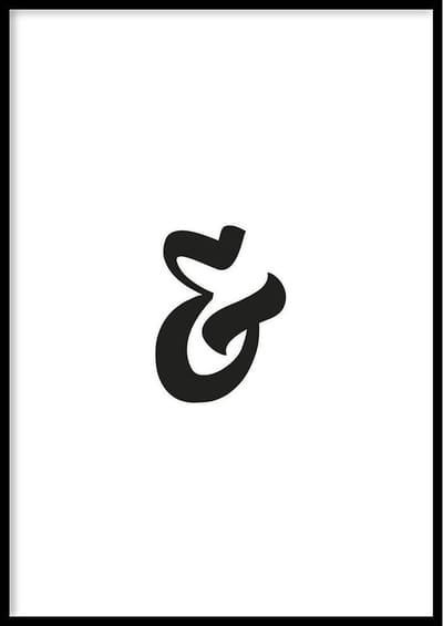 Poster And - 30x40 cm Met Fotolijst - Tekst Poster - Ingelijst - WALLLL