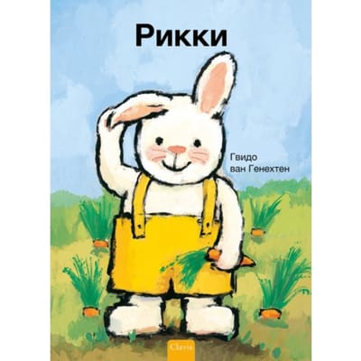Rikki (Pod Russische Editie) - Rikki - Guido Van Genechten