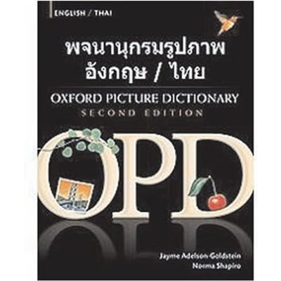 Oxford Picture Dictionary Second Edition: English-Thai Edition - Jayme Adelson-Goldstein