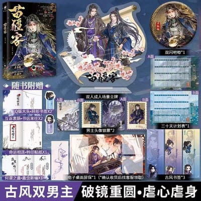 Miao Jiang Ke Xian Fan van de Oude Feniks Dubbele Mannelijke Meester A Voltooid Roman Miao Jiang Kleine Meester X Top Moordenaar C