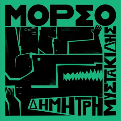 Dimitris Mystakidis - Morso (CD)