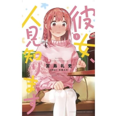 Rent-A-(Really Shy!)-Girlfriend 1 - Rent-A-(Really Shy!)-Girlfriend - Reiji Miyajima