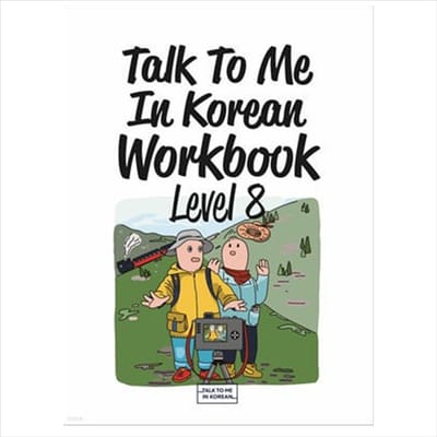 Praat met mij in het Koreaanse werkboek niveau 8 (new) 1EA black