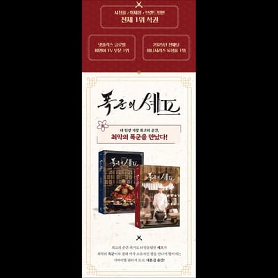Eet smakelijk, Uwe Majesteit K-drama Script Boek (YOONA, Lee Chae-min) Vol.2 brown