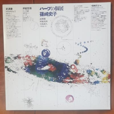 Ayako Shinozaki - Music Now For Harp (LP) (Remastered)