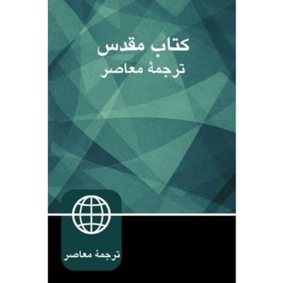 Persian Contemporary Bible, Paperback, Green - Zondervan