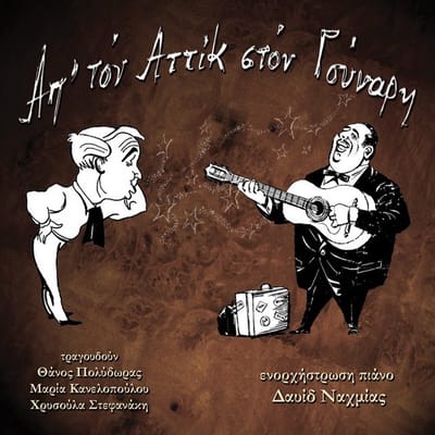 Various Artists - Ap' Ton Attik Sto Gounari (CD)