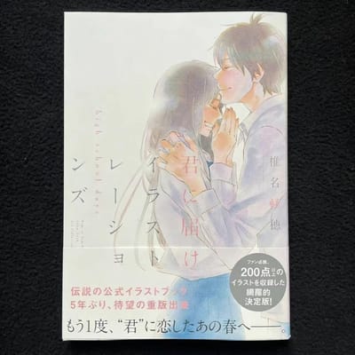Artbook Kimi ni Todoke Illustraties: High School Days– Officiële Karuho Shiina Manga Kunstcollectie, Paperback