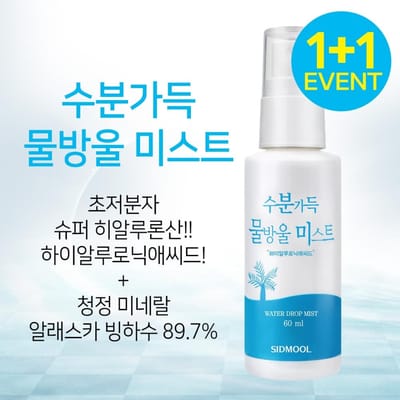 SIDMOOL Ultra Laag Moleculair Hyaluronzuur Waterdruppel Mist (60ml) 1+1
