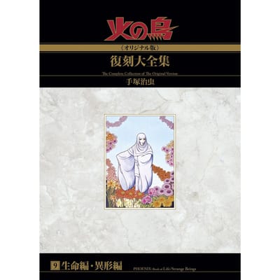 Feniks (Originele editie) Complete Herdruk Collectie: Life Edition/Anomaly Edition