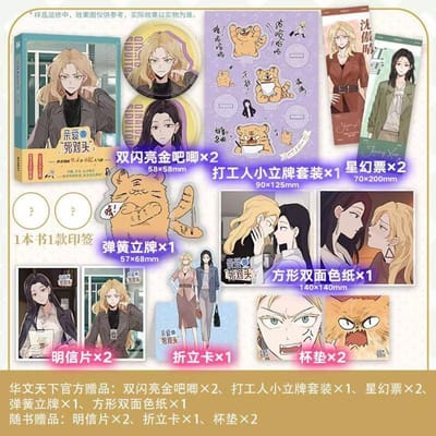 Mijn Lieve Vijand Manga/manhua Boek Deel 1 Shen Aoqing, Jiang Xue Chinese Dubbele Vrouwen Romantiek GL Stripboeken HWTX