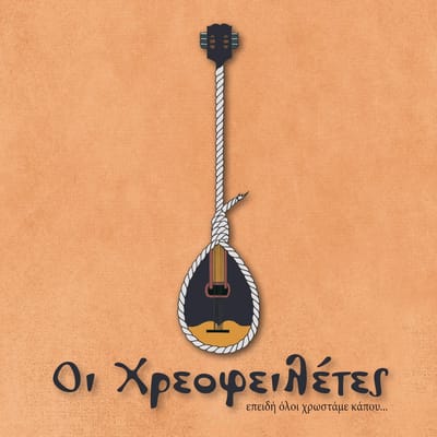 Various Artists - I Chreofiletes (CD)