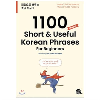 1100 korte en nuttige Koreaanse zinnen voor beginners 1EA black