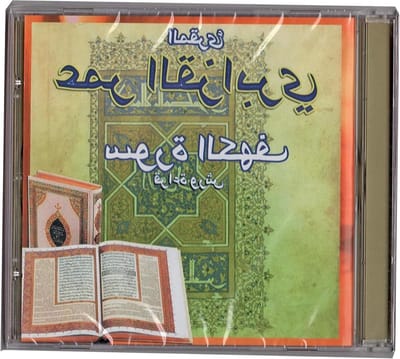 Koran CD - Surat Al Kahf - Luisteren Koran - Emotionele Recitatie - MP3 - Niet gespecificeerd
