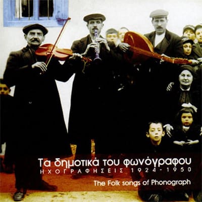 Various Artists - Ta Dimotika Tou Fonografou-The Folk Songs Of Phonograph (CD)