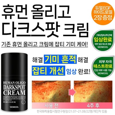 Crème Anti-Taches Sombres Humaine Oligo SIDMOOL (50 ml) black