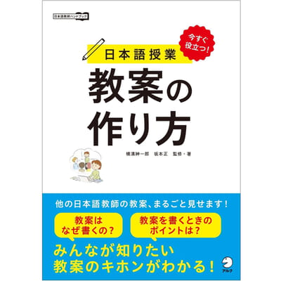 Direct Nuttig! Hoe lesplannen maken voor Japanse taallessen (Handboek voor Japanse Taalonderwijzers)