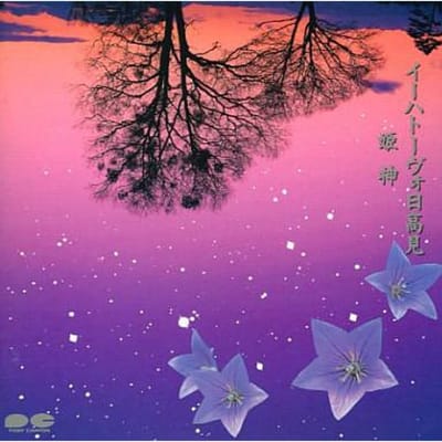 CD HIMEKAMI - Ihatovo Hidakami PCCR00035 Pony Canyon 1990 Japan Dance & Electronica Gebruikt