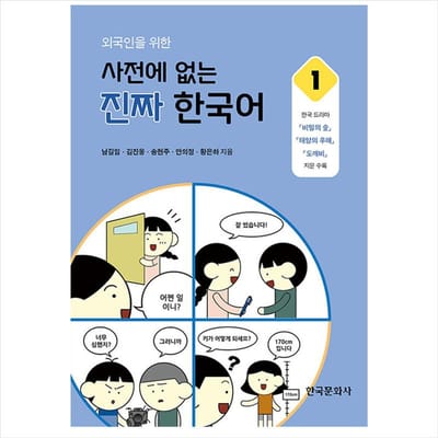 Echt Koreaans dat niet in het woordenboek voor buitenlanders staat 1 1EA gray