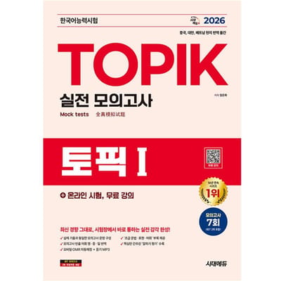 2026 TOPIK I (TOPIK 1) Oefentoets + Online Examen, Gratis Colleges 1EA