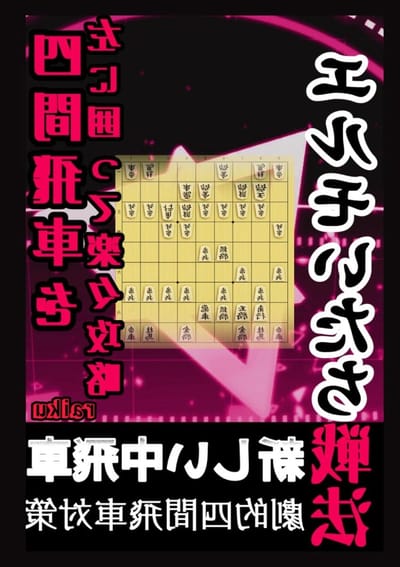 Shogi Strategie Boek - Schaken Boek - Strategie Leren - Elmo Itachi Methode - 157 pagina's - Niet gespecificeerd