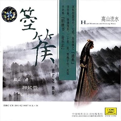 Various Artists - High Mountain & Flowing Water (CD)