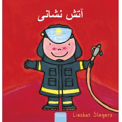 De Brandweerman (Pod Farsi Editie) - Liesbet Slegers