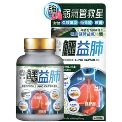 SY Nature Crocodile Lung Capsules 45 capsules