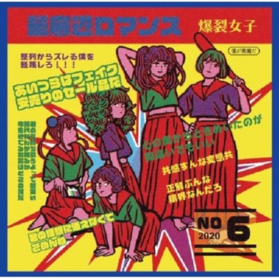 Saiteihen Romance - Burst Girl