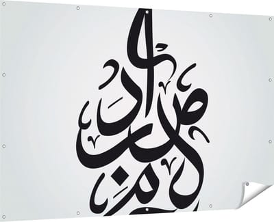 Gards Tuinposter Arabische Letters - Tekens - 180x120 cm - Tuindoek - Tuindecoratie - Wanddecoratie buiten - Tuinschilderij