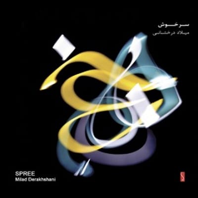 Milad Derakhshani - Spree (CD)