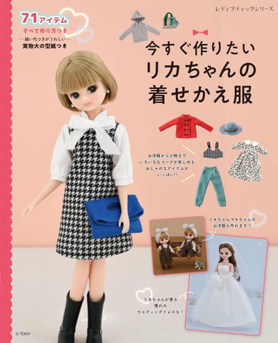 Vêtements Que Vous Voulez Fabriquer Tout de Suite Série Boutique Robe Licca-chan (Madame Non. 8464) white