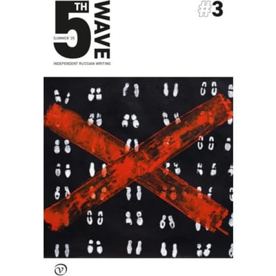 Fifth Wave 2025/1 - Fifth Wave (English Edition)