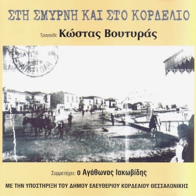 Kostas Voutiras - Sti Syrni Kai Sto Kordelio (CD)