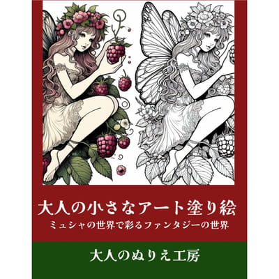 Petit Livre de Coloriage Artistique pour Adultes: Un Monde Fantastique Coloré par Mucha gray