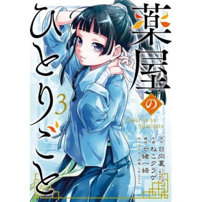 The Apothecary Diaries 03 (Manga) - The Apothecary Diaries - Natsu Hyuuga