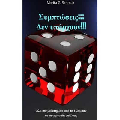 Symptóseis??? Den Ypárchoun!!! - Marita G. Schmitz