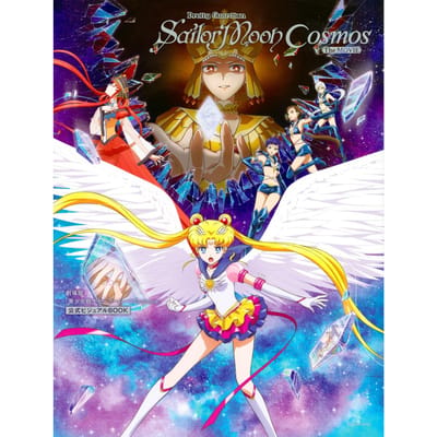 Kunst boek: Pretty Guardian Sailor Moon Cosmos, Officiële Visuele Boek van de Film
