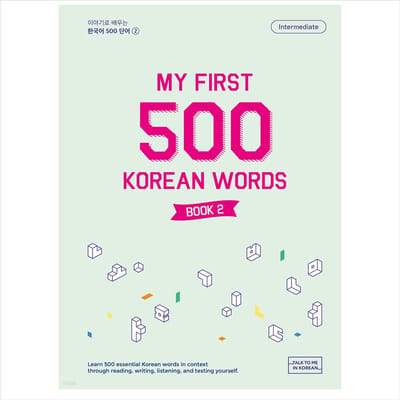 Mijn eerste 500 Koreaanse woordenboek 2 1EA pink