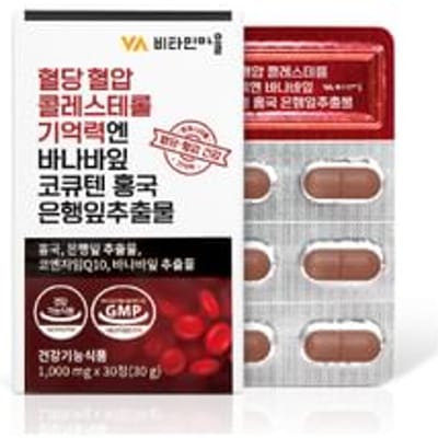 Blood Sugar Blood Pressure Cholesterol Memory And Banana Leaf CoQ10 Red Yeast Rice Ginkgo Leaf Extract 1000mg x 30 tablets