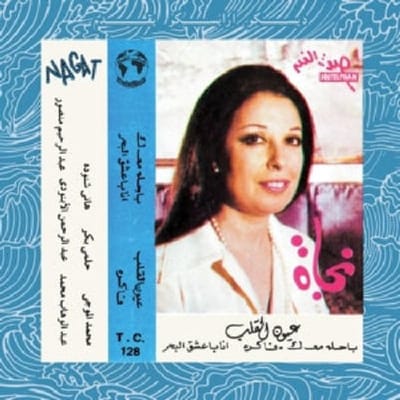 Nagat - Eyoun El-Alb (LP) (Remastered)