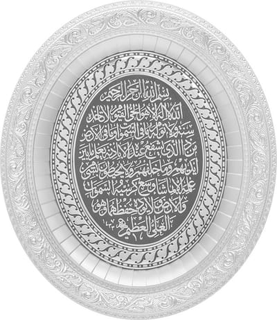 Islamitische lijst ovaal Ayet-el Kursi Zwart / Zilver