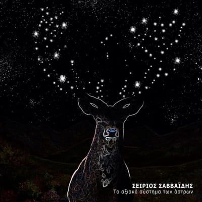 (Silver) To Axiako Systima Ton Astron