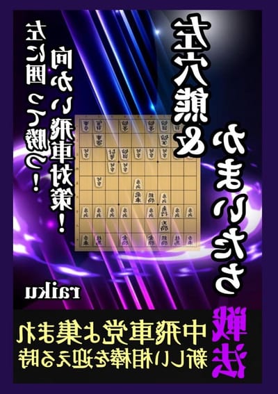 Shogi Strategie Boek - Japanse Schaken - Strategie Verbeteren - Links Gekanteld Kasteel - 167 pagina's - Niet gespecificeerd