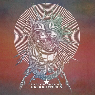 Pikacyu-Makoto - Galaxilympics (LP)