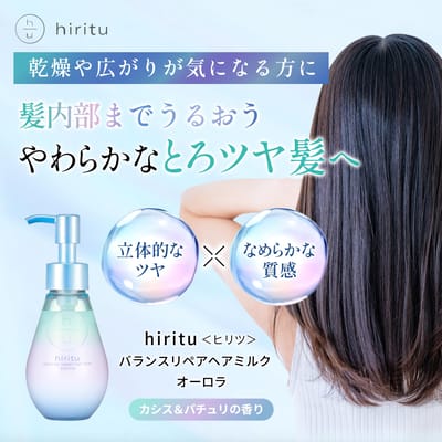 Hiritu - Balance Repair Hair Milk Aurora 98ml