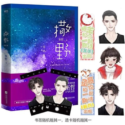Nieuwe Run Freely (Sa Ye) Chinese Originele Roman Deel 1-3 Gu Fei, Jiang Cheng Jeugd Campus Romantiek Romans BL Fictie Boek Vol.3