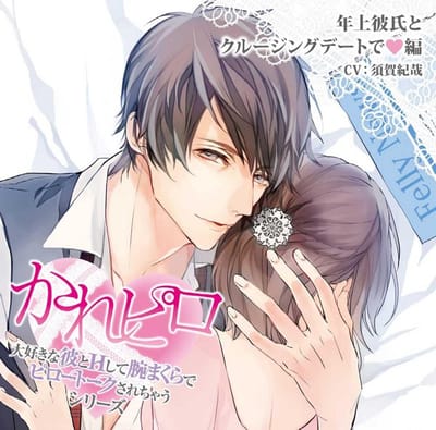 Romantische Drama CD - Seriefinale van een Date met een Oudere Vriend